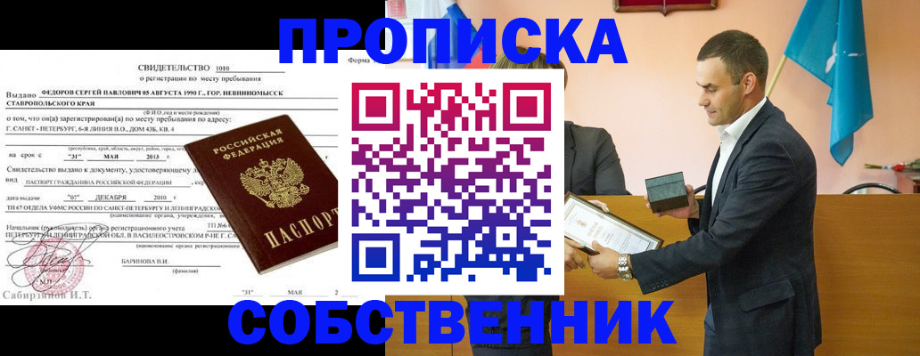 где прописаться в Саяногорске