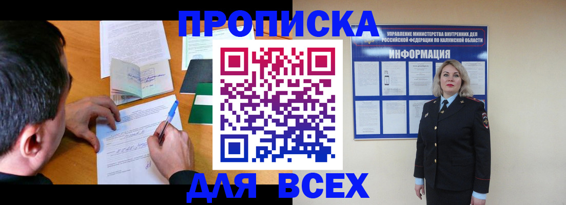 прописка в квартире в Саяногорске
