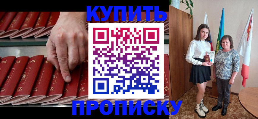 прописка регистрация в Саяногорске