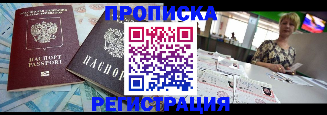 прописка регистрация в Саяногорске